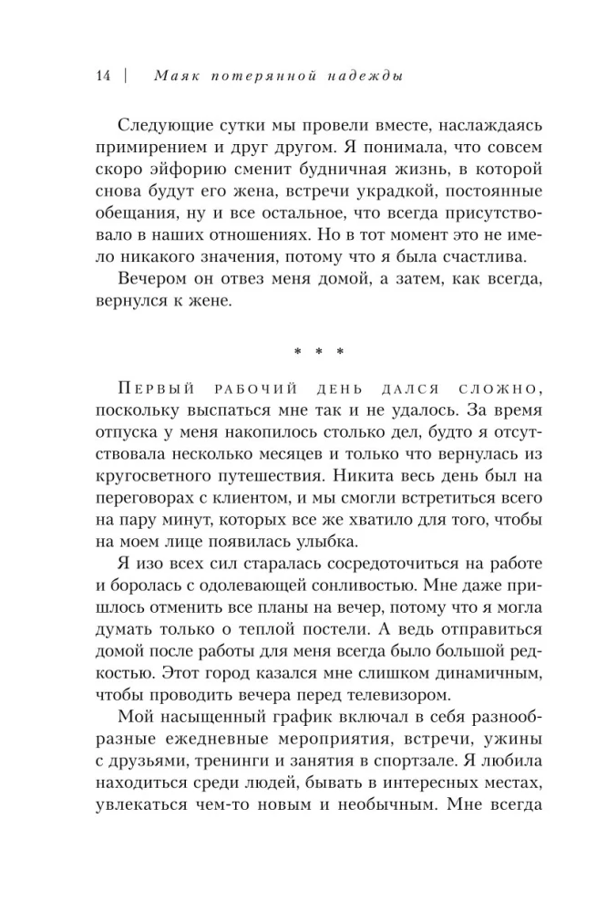 Latarnia zagubionej nadziei. Wyznanie człowieka, który pokonał ataki paniki i depresję